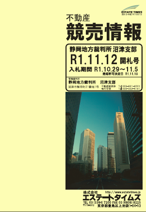 静岡不動産競売